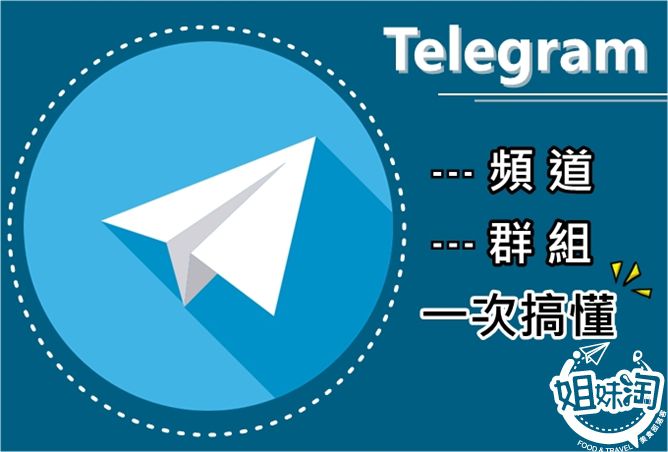 Telegram频道是什么？