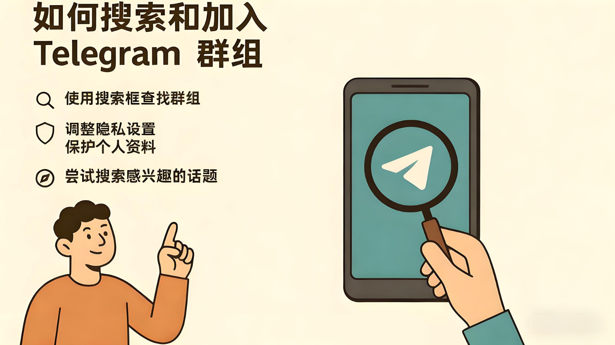 怎么高效快速搜索Telegram群组？
