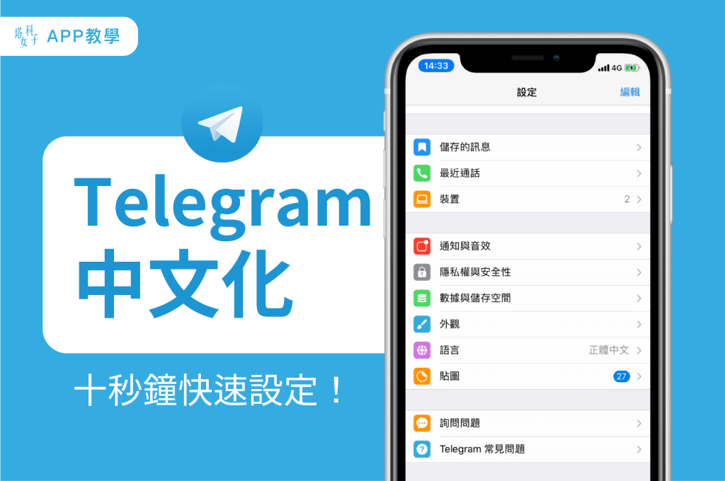 Telegram手机汉化操作指南
