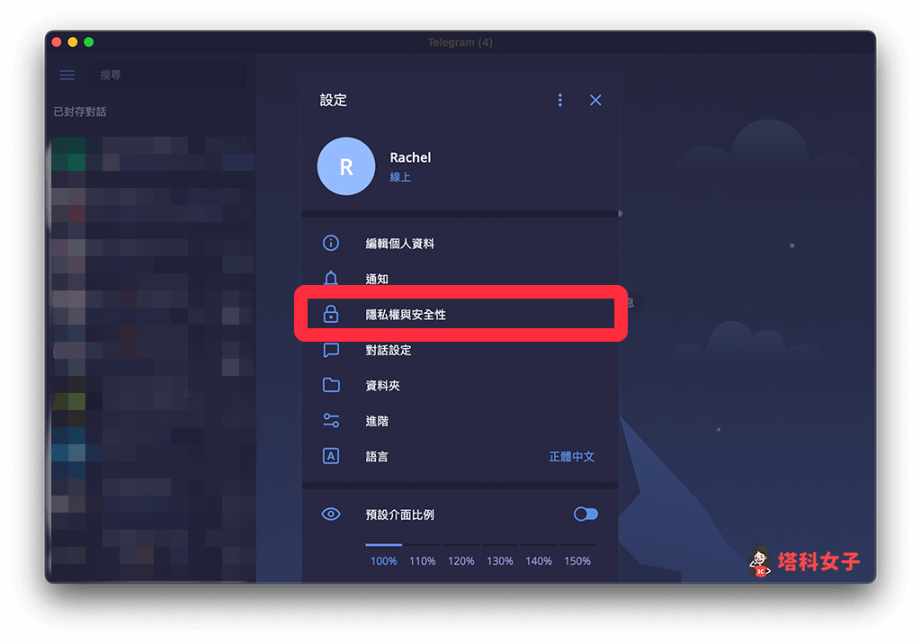 Telegram App 密码、指纹解锁与秘密聊天保护完整指南