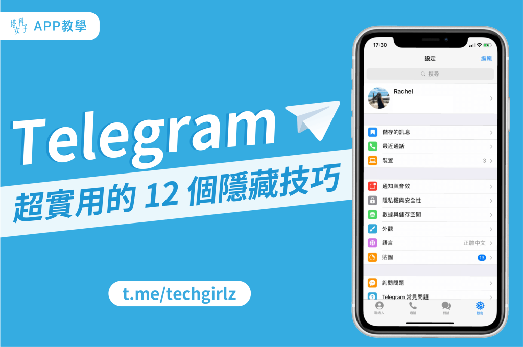 Telegram 電報私有雲保存方式、容量限制與完整操作教學