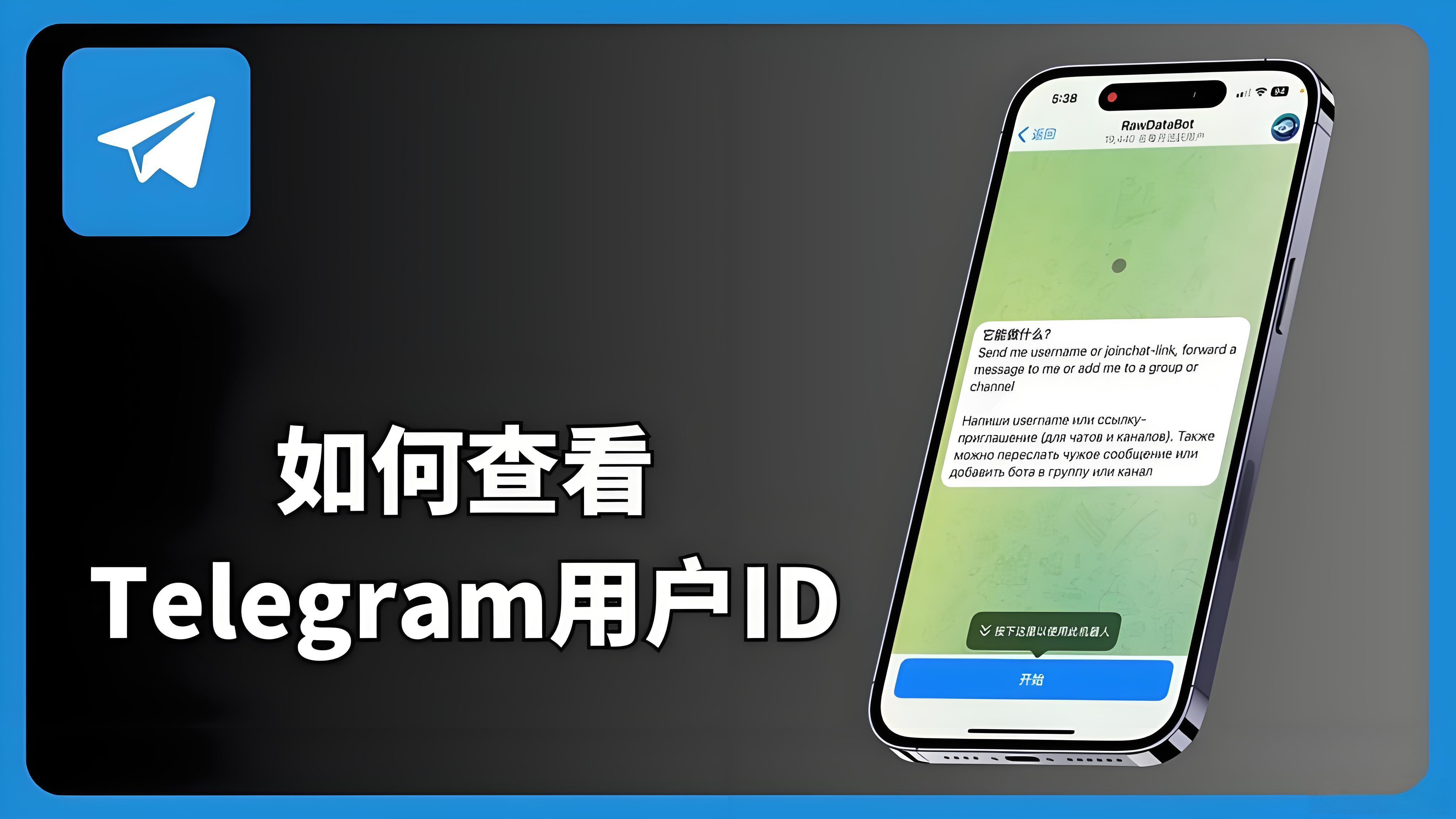 Telegram怎样创建ID？