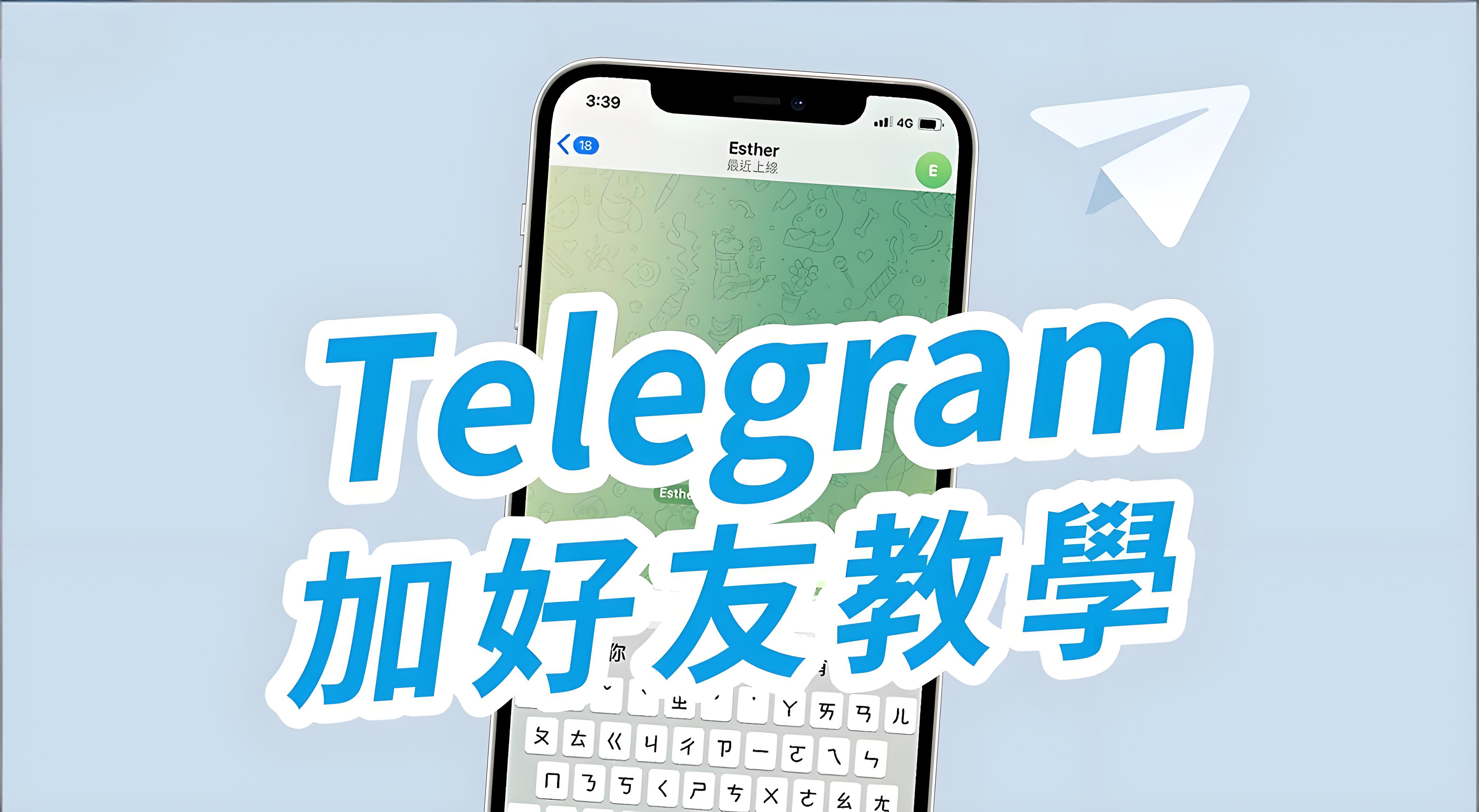 Telegram怎么快速添加好友？