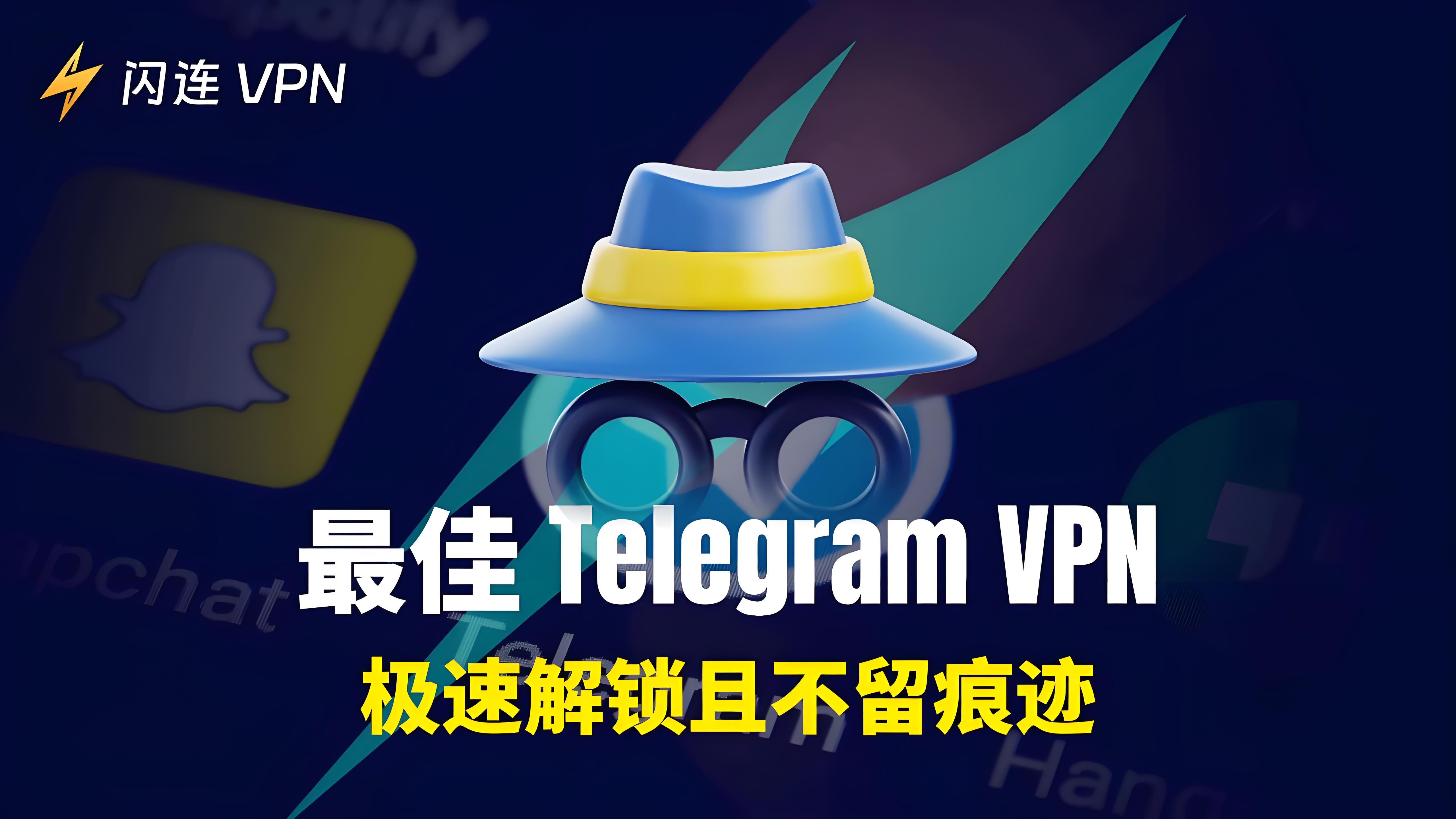 在中国使用Telegram选择VPN有什么窍门？